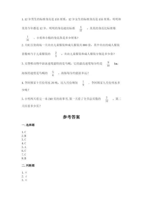 人教版六年级上册数学期中测试卷（考试直接用）.docx