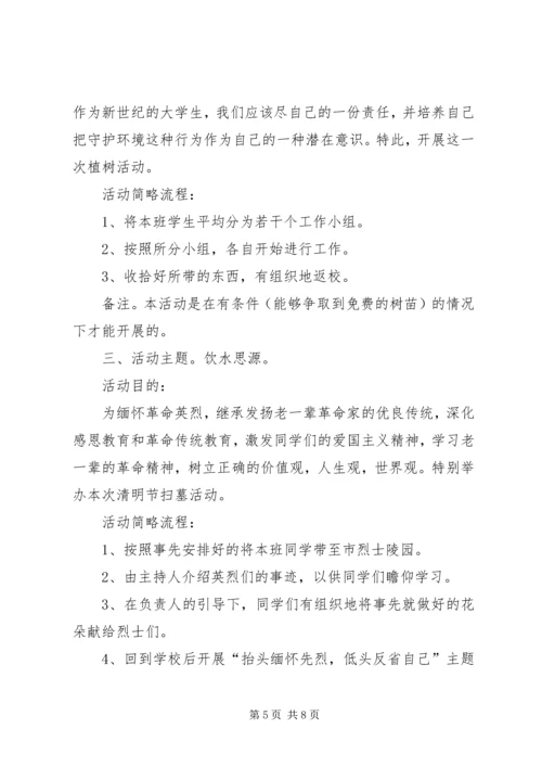 班团支部春季工作计划书.docx