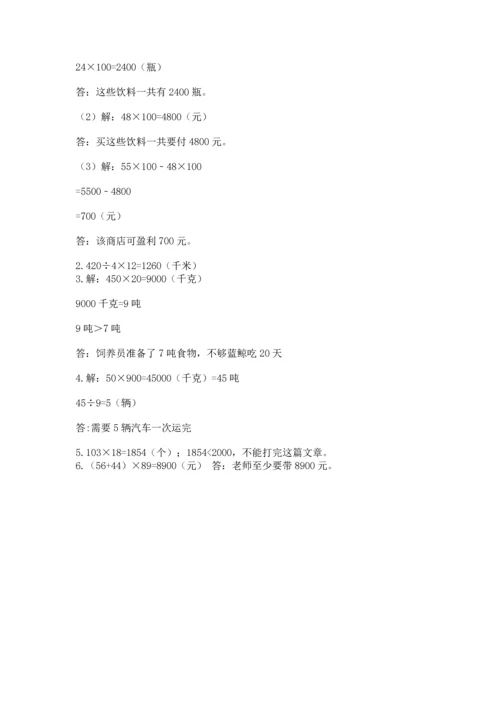 冀教版四年级下册数学第三单元 三位数乘以两位数 测试卷含答案【典型题】.docx