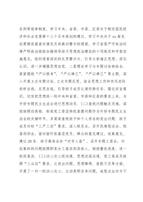 度民主生活会查摆问题整改措施落实情况报告范文六篇.docx