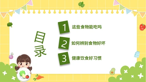 黄色卡通儿童6月食品安全宣传周幼儿园食品安全教育主