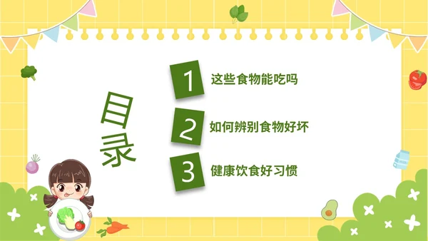 黄色卡通儿童6月食品安全宣传周幼儿园食品安全教育主