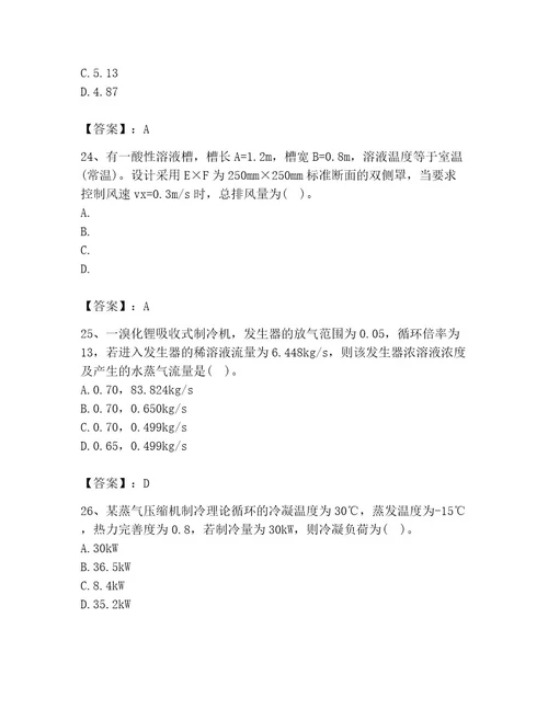 2023年公用设备工程师之专业案例（暖通空调专业）题库含答案轻巧夺冠