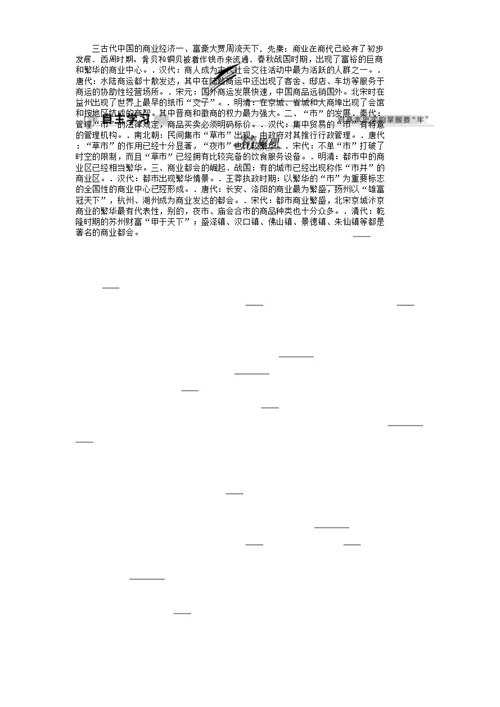 2018年学年高中历史必修二教的学案34份人民1实用教案
