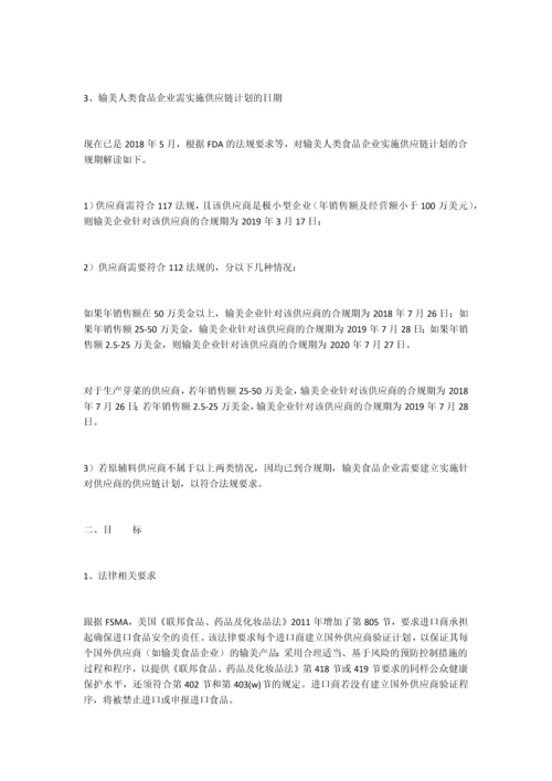 输美食品企业如何实施供应链管理.docx