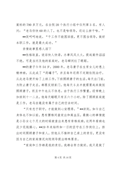 优秀法官事迹材料五篇 (2).docx