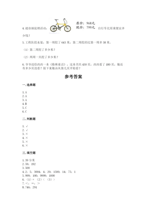 人教版三年级上册数学期中测试卷（夺冠系列）.docx