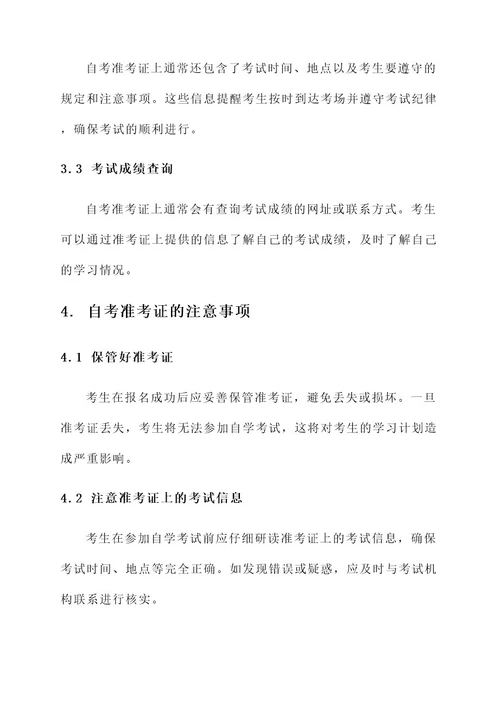 自考准考证是不是通知单