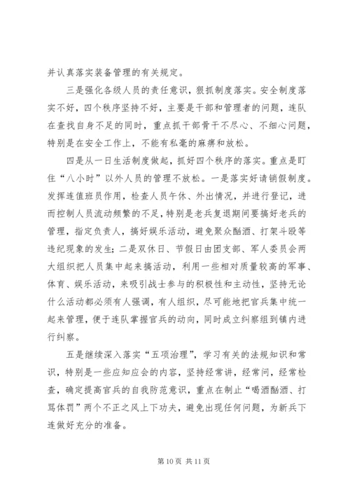 学校安全形势分析汇报材料精编.docx