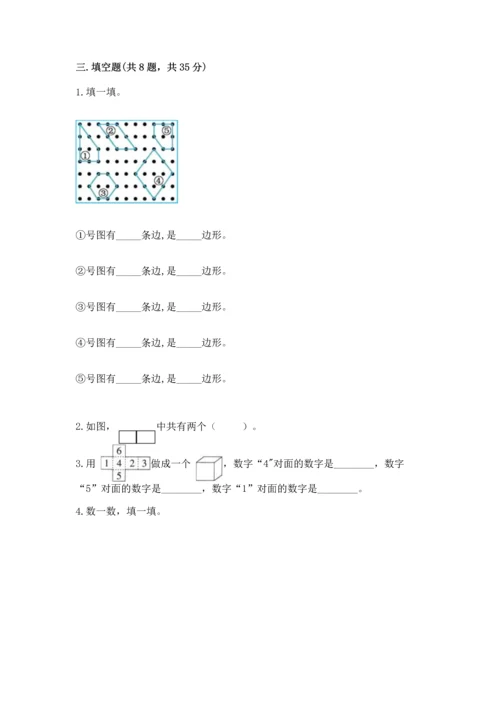 苏教版一年级下册数学第二单元 认识图形（二） 测试卷a4版.docx