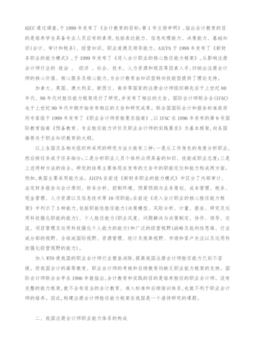 谈注册会计师胜任能力及其培养途径研究.docx