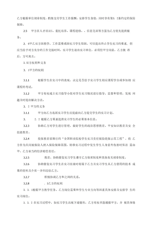 学院与实习单位签订的实习基地协议模板