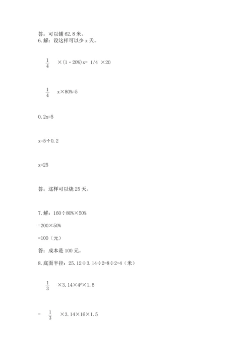 六年级小升初数学解决问题50道带答案（能力提升）.docx