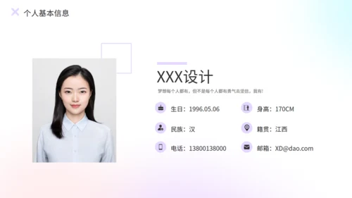 IOS渐变风毕业生求职个人简历通用PPT模板