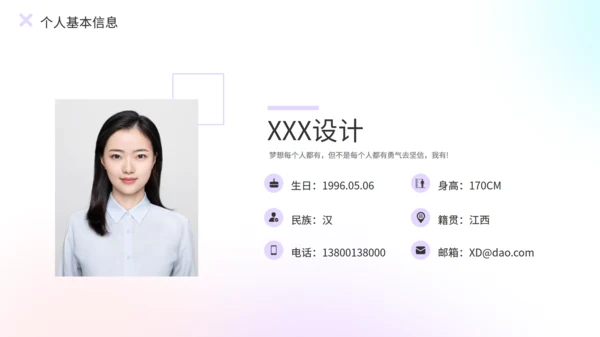 IOS渐变风毕业生求职个人简历通用PPT模板