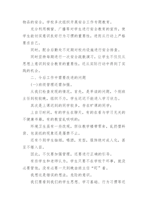 放假全体教师会校长讲话稿.docx