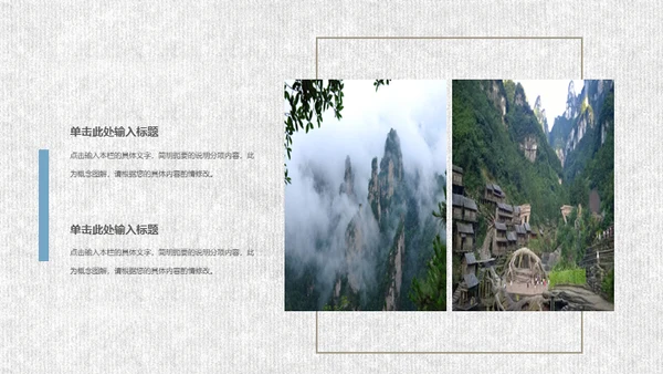 张家界旅游文化旅游景点简介动态通用PPT模板