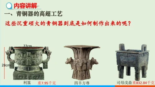 第5课 青铜器与甲骨文 课件