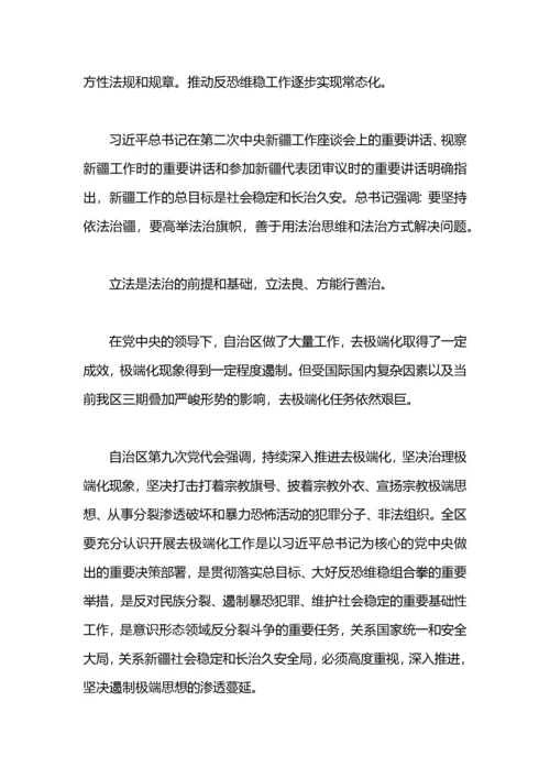 个人新疆维吾尔自治区去极端化条例学习心得体会.docx