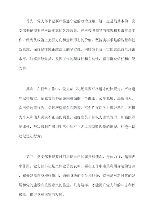 党支部书记在纪律方面剖析