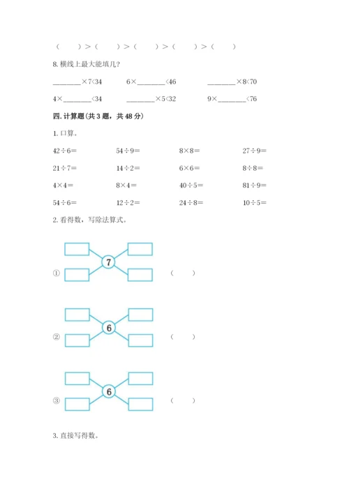 人教版二年级下册数学期末测试卷附答案【模拟题】.docx