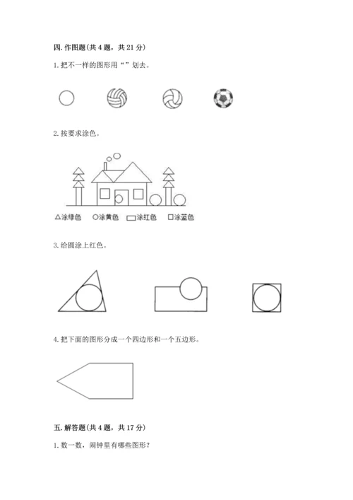 苏教版一年级下册数学第二单元 认识图形（二） 测试卷【易错题】.docx