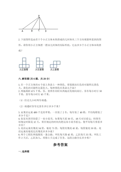 苏教版小学四年级上册数学期末试卷及答案【名师系列】.docx