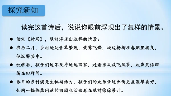 1古诗二首  村居  (教学课件)