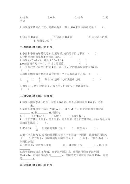 沪教版数学六年级下册期末检测试题附参考答案（考试直接用）.docx