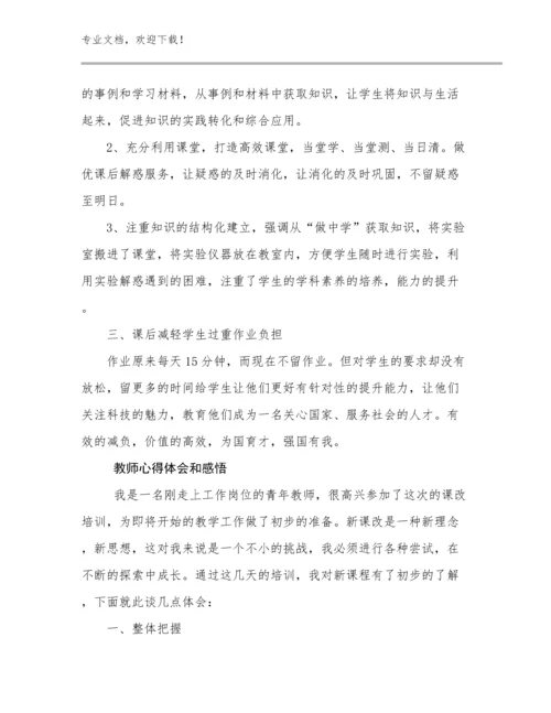 教师心得体会和感悟范文13篇汇编.docx