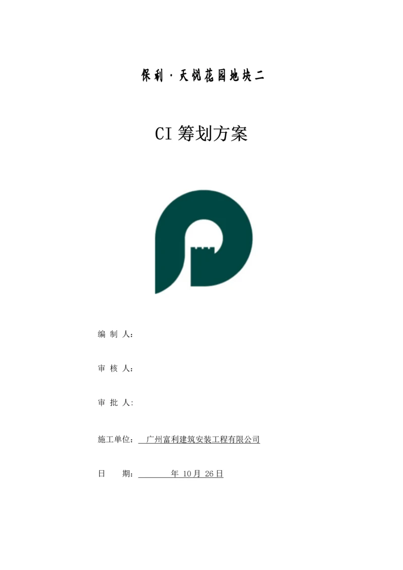 CI专题策划专题方案.docx