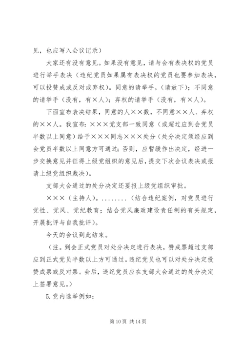 支部党员大会评议记录 (2).docx