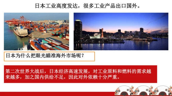 7.1 日本（课件43张）-七年级地理下册（人教版）