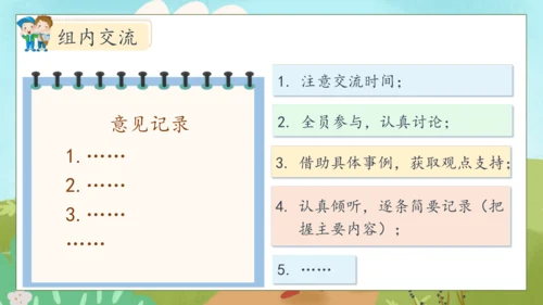 【核心素养】部编版语文四年级下册-第六单元 口语交际：朋友相处的秘诀（课件）