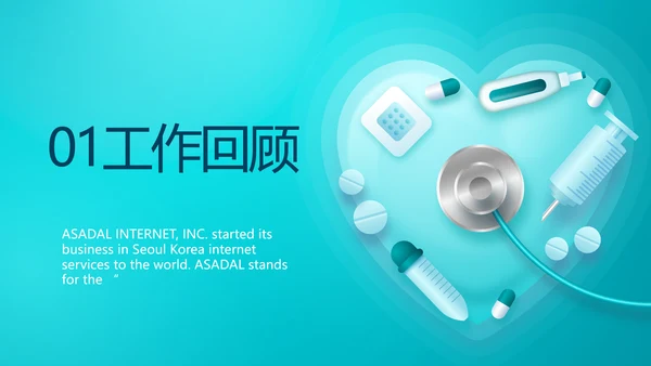历蓝色医疗医生述职报告PPT动态模板
