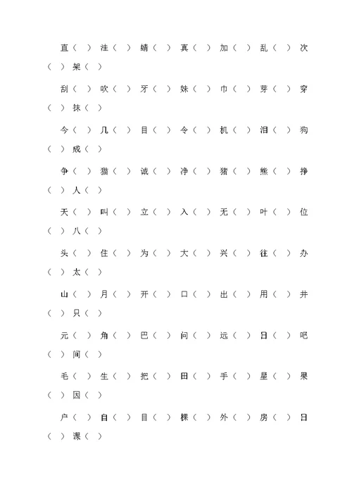 北师大版小学一年级语文上册分类复习期末试卷