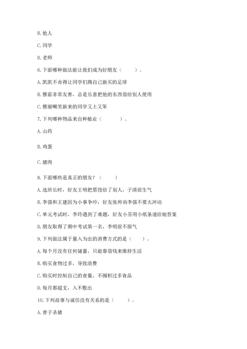 2023部编版四年级下册道德与法治期末测试卷（精品）.docx