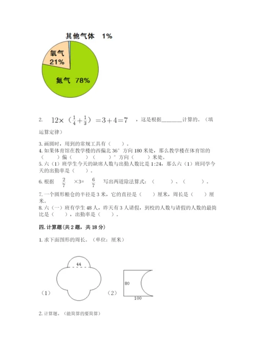 小学六年级上册数学期末测试卷带答案（突破训练）.docx