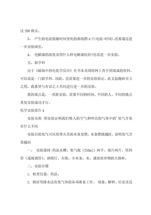化学实验报告
