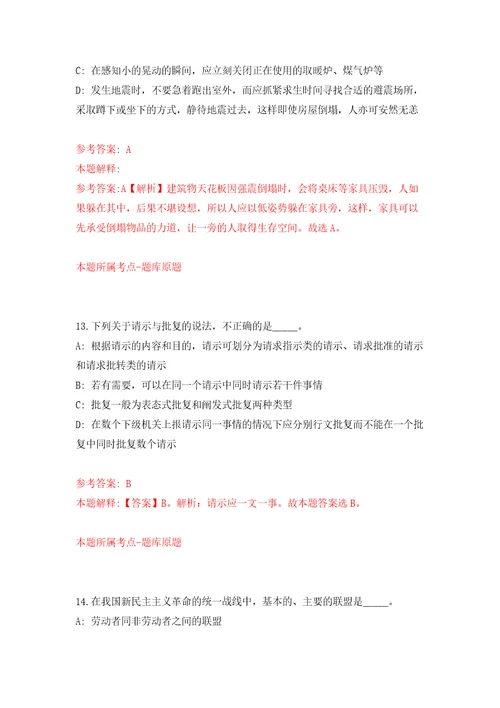 南宁市青秀区自然资源局公开招考1名行政辅助人员答案解析模拟试卷9