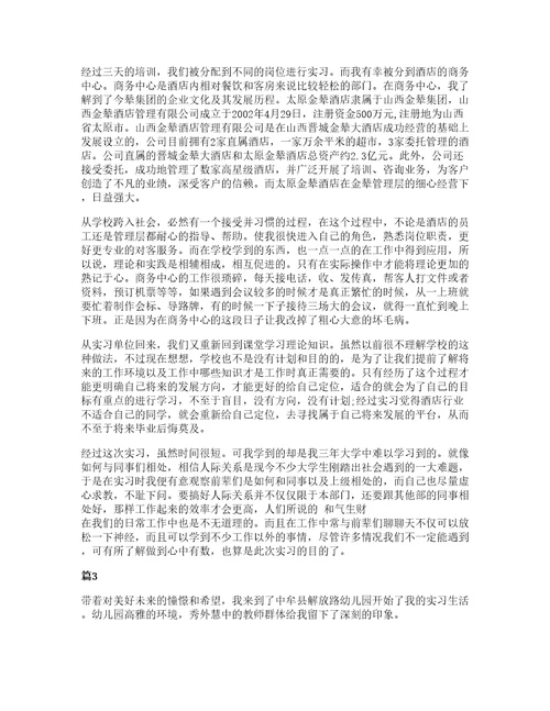 大学生创业教育实习讲座心得体会5篇