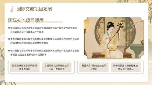 棕色系中国风关于演奏古筝教学计划主题PPT模板