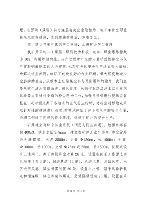 防突科何庄煤矿“一通三防”系统优化方案 (3).docx