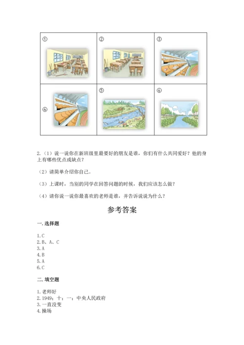 新部编版二年级上册道德与法治期末测试卷附答案【a卷】.docx