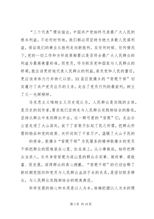 学习“背篼干部”心得体会_1.docx