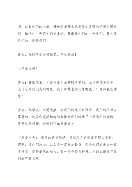 初中毕业典礼优秀讲话稿五篇.docx