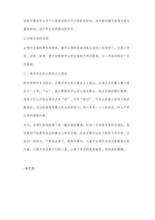 浅议童声合唱队的组建与训练.docx