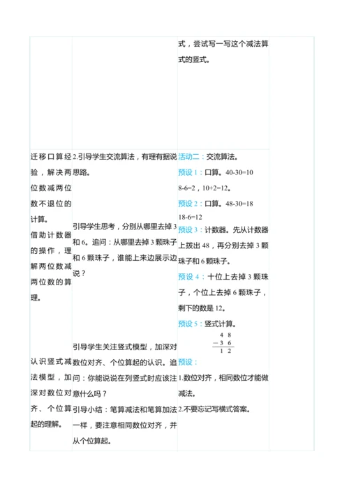 （大单元整体教学）2.3两位数减两位数（不退位）（表格式）教学设计  人教版 二年级上册数学