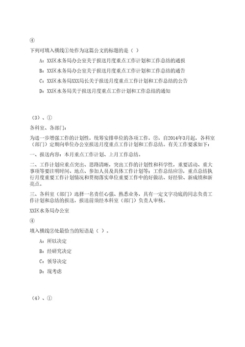 2023年08月福建南平闽北职业技术学院第二批紧缺急需教师招聘9人笔试历年难易错点考题荟萃附带答案详解