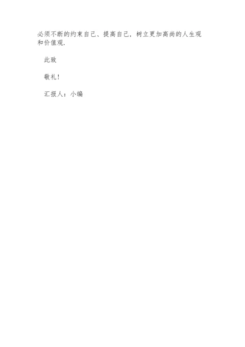 入党积极分子思想汇报2020年第四季度.docx